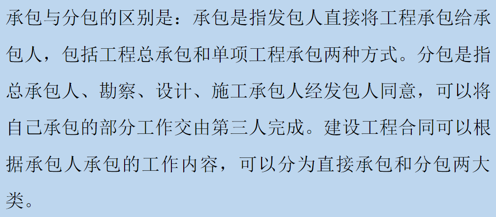承包商與分包商：主要區(qū)別是什么？