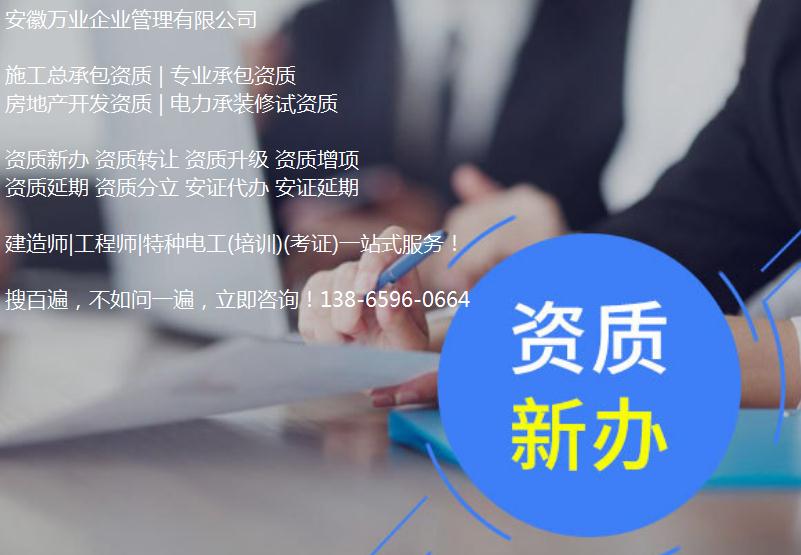 淮南建筑資質(zhì)轉(zhuǎn)讓時(shí)，如何進(jìn)行資質(zhì)剝離