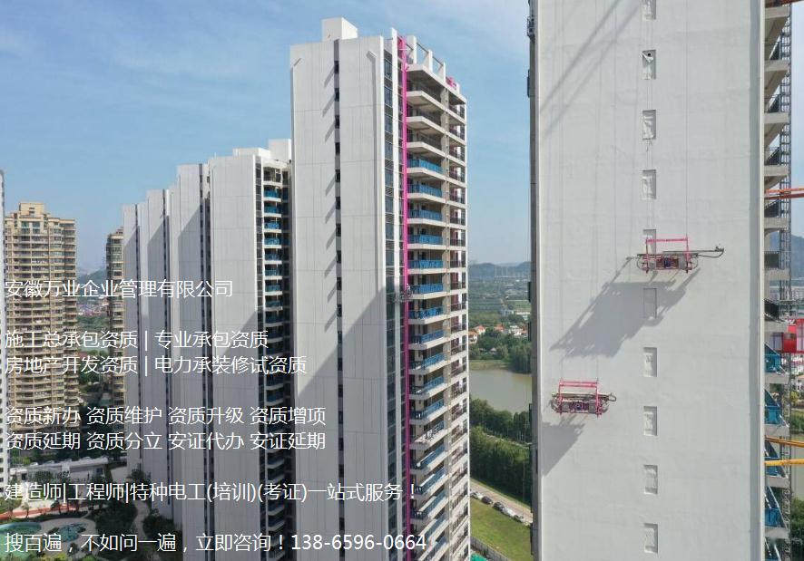 合肥建筑工程施工總承包三級資質(zhì)代辦，認(rèn)準(zhǔn)安徽萬業(yè)