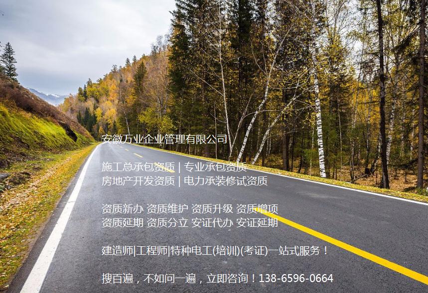 安徽公路工程施工總承包資質辦理哪家好？能解決哪些資質難題？