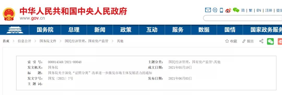 資質(zhì)大變革！國務(wù)院發(fā)文：全國范圍內(nèi)取消施工三級等資質(zhì)??！