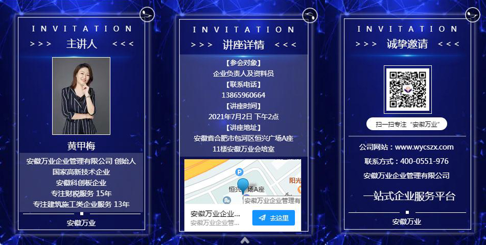 邀請(qǐng)函_建筑企業(yè)后時(shí)代發(fā)展 企業(yè)如何突破重圍，脫穎而出-安徽萬(wàn)業(yè)
