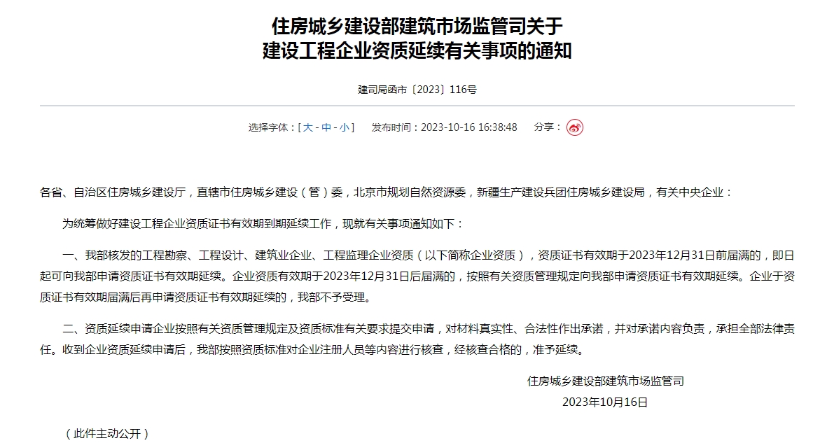 建筑資質(zhì)延期時(shí)間提前60天，年關(guān)前務(wù)必辦妥