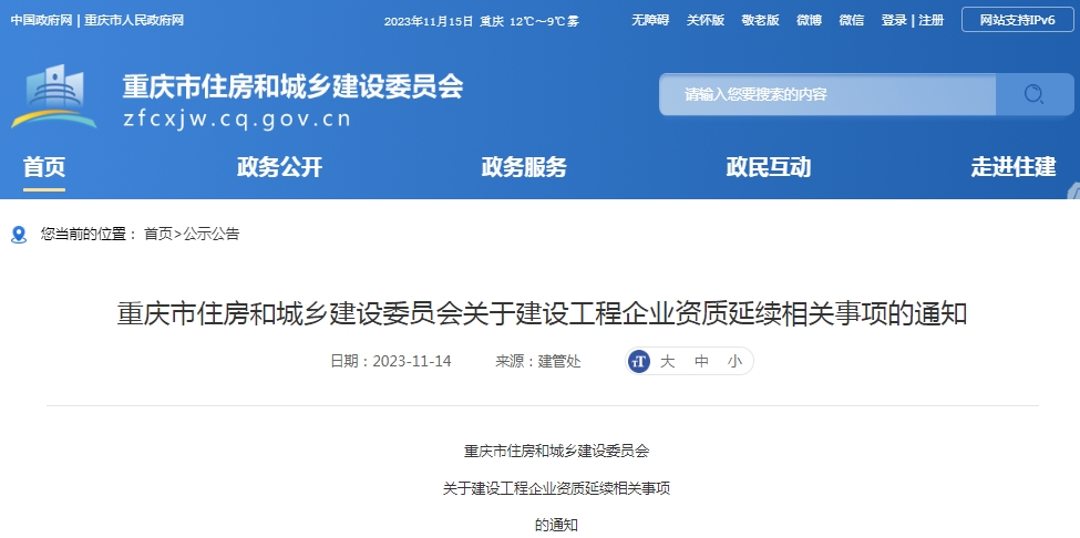 工程施工資質到期后怎么辦？