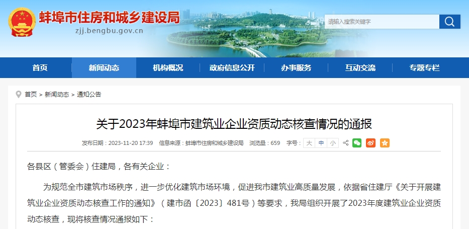 蚌埠又起資質(zhì)動(dòng)態(tài)核查，若核查人員不夠，建筑企業(yè)要怎么處理